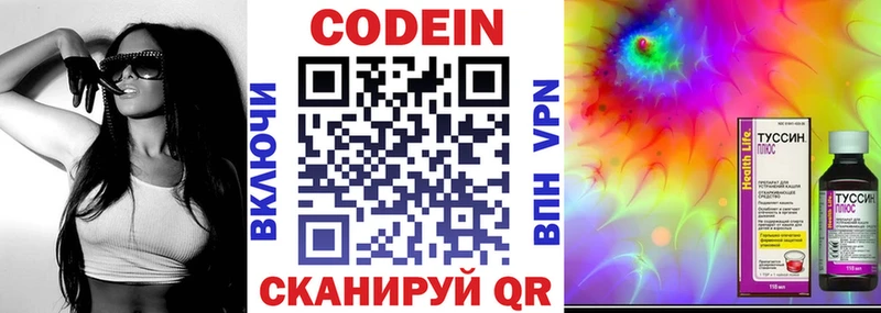 Codein напиток Lean (лин)  Щигры 